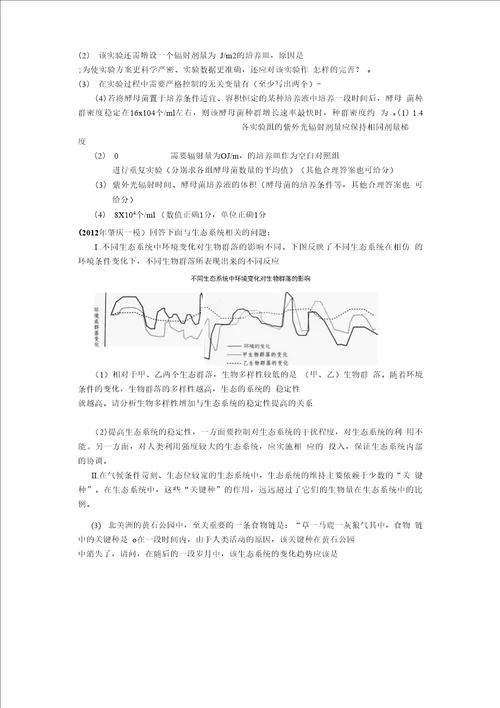 必修三生态系统及其稳定性3