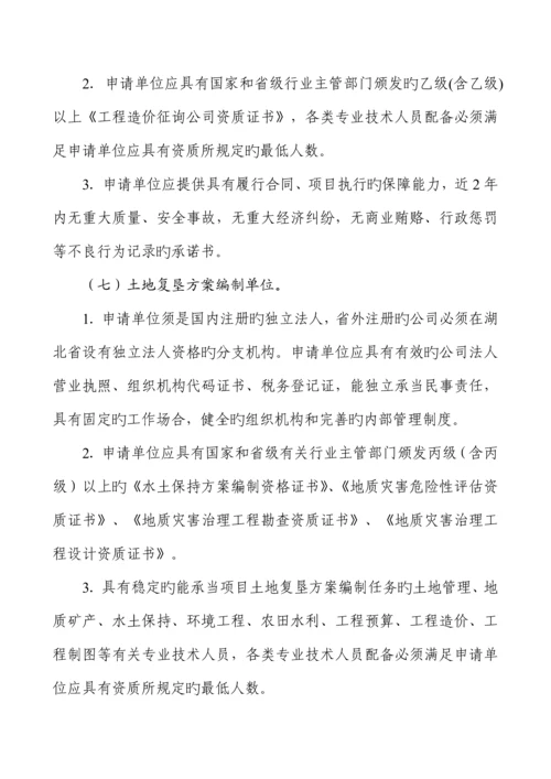 湖北省土地整治从业机构登记备案工作专题方案.docx