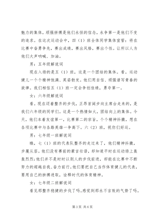冬季运动会主持词 (6).docx