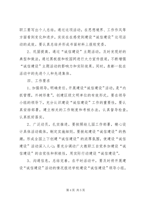 诚信建设主题活动实施方案.docx