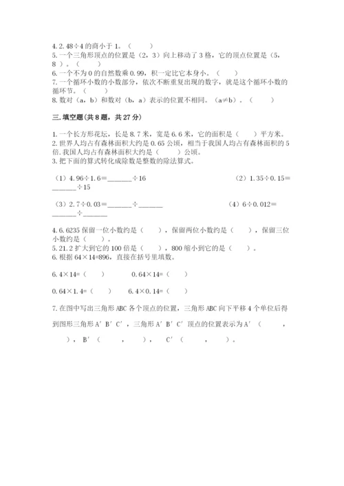 人教版小学五年级数学上册期中测试卷及答案（基础+提升）.docx