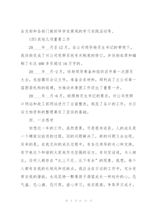 转正的述职报告大全.docx