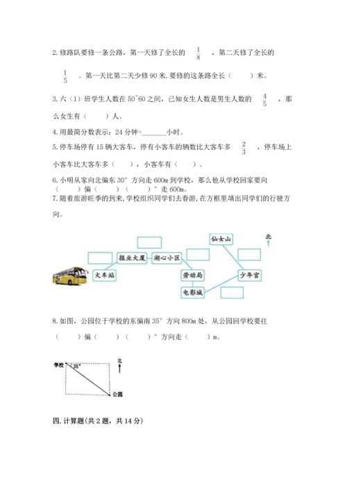 人教版六年级上册数学期中测试卷（巩固）word版.docx