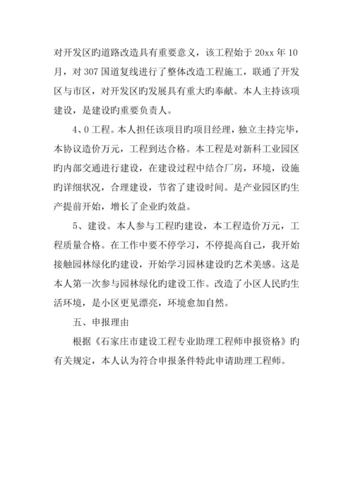 年专业技术工作总结助理工程师.docx
