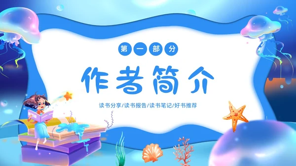 2023年海底两万里法国作家儒勒凡尔纳作品阅读读书分享PPT