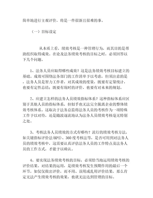 如何进行法务绩效考核