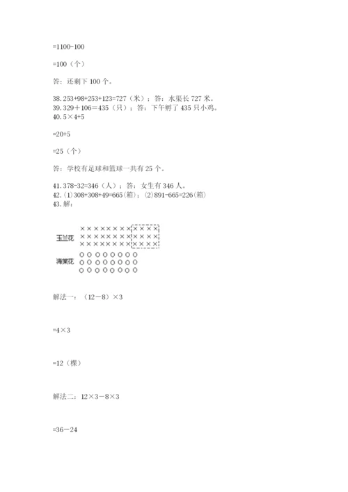 小学三年级数学应用题50道及完整答案（夺冠系列）.docx