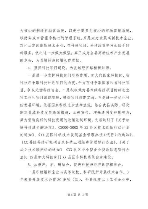 科技局近三年工作总结及今后五年安排 (5).docx