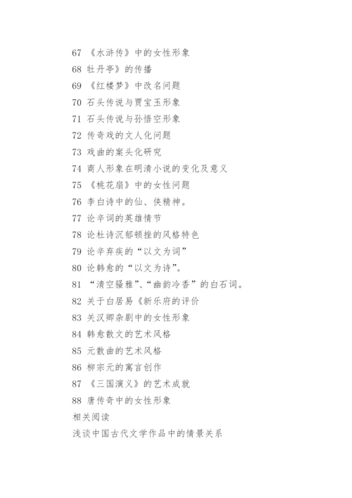 古代论文题目.docx