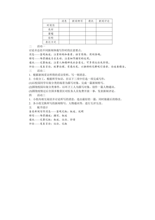 第一单元综合案例（教案）【2023年统编版八上语文评优课备课】