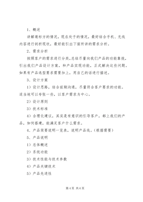 学习《招投与投标》心得体会_1.docx