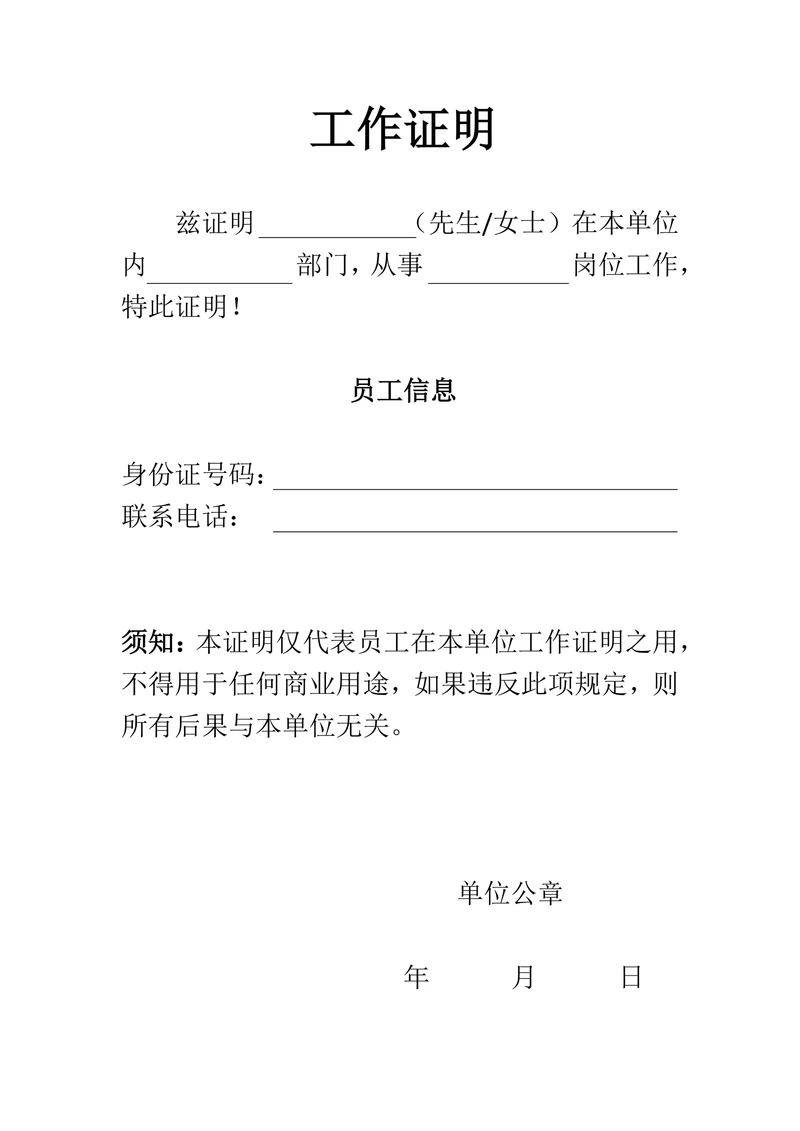 工作证明通用