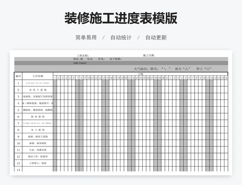 装修施工进度表模版
