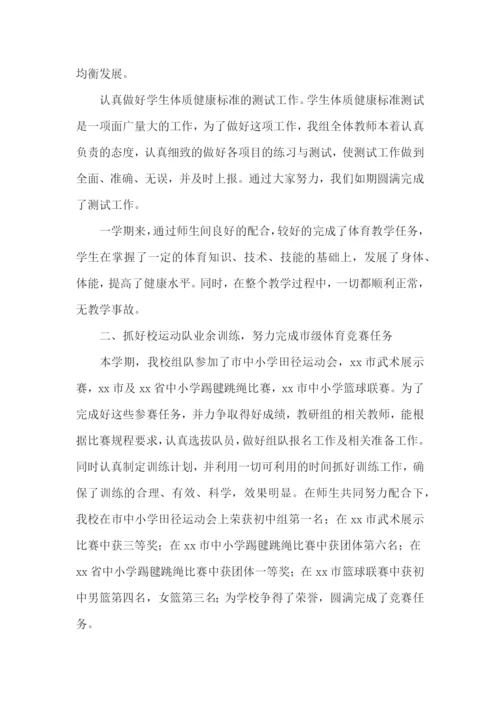 体育教研组个人学期工作总结5篇.docx
