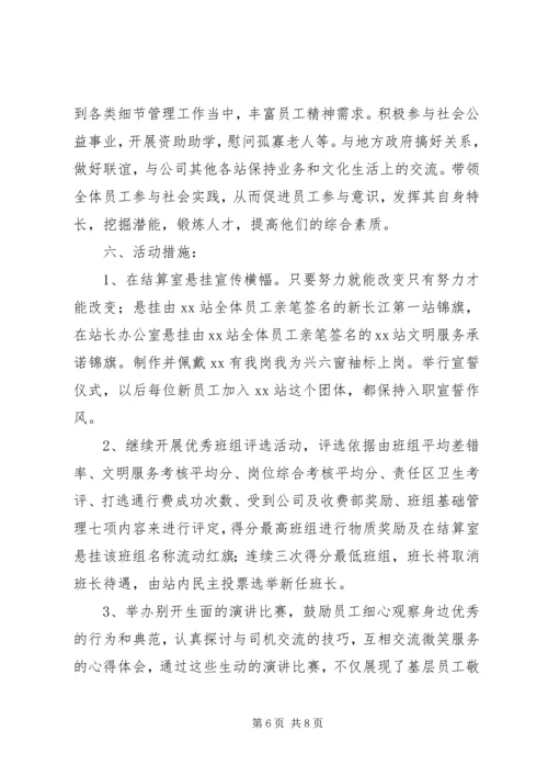 创建文明样板收费站启动仪式领导致辞 (6).docx