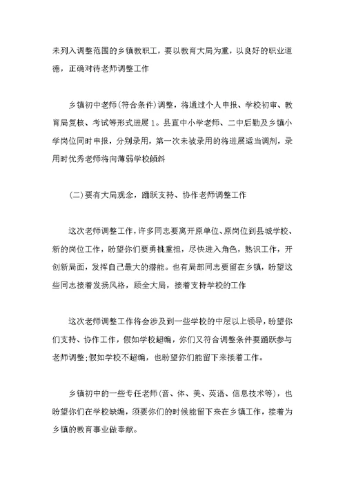 学校教师会议主持词范本