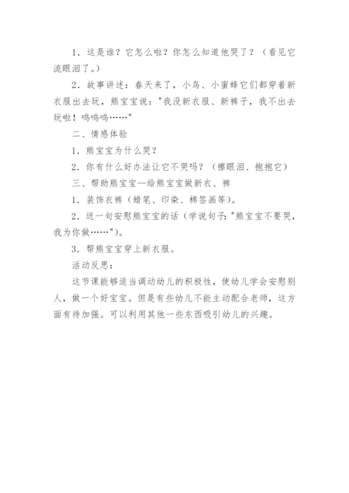 小班社会教案_245.docx