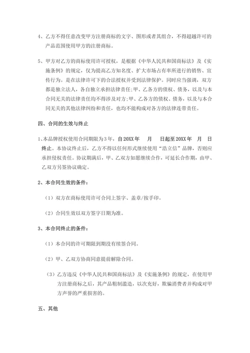 品牌授权书(合作协议)