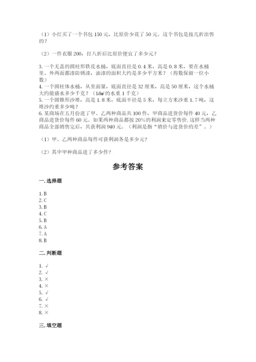 六年级下册数学期末测试卷附完整答案【名校卷】.docx
