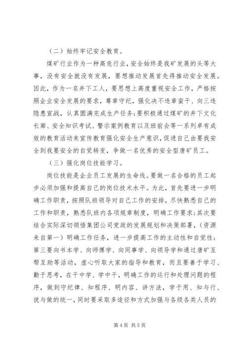 煤矿工作人员年度工作计划范文.docx