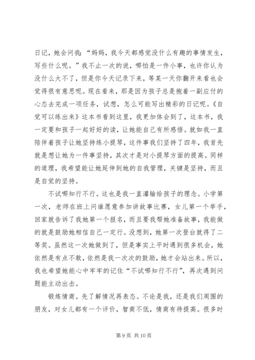 自觉可以练出来读后感.docx