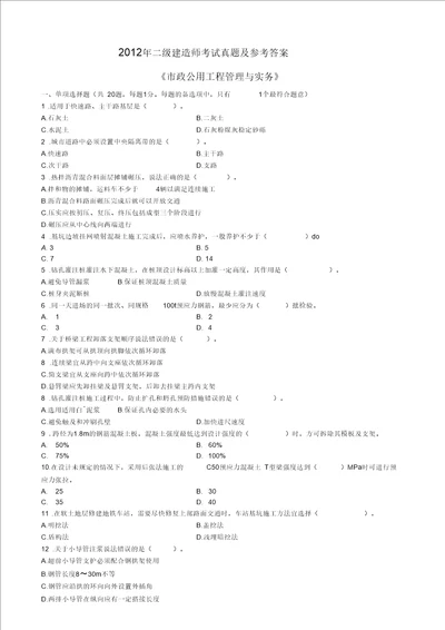 二级建造师市政实务考试真题及答案解析