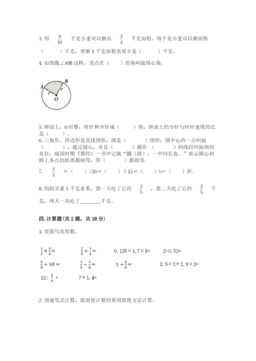 人教版六年级上册数学期末测试卷附答案【基础题】.docx