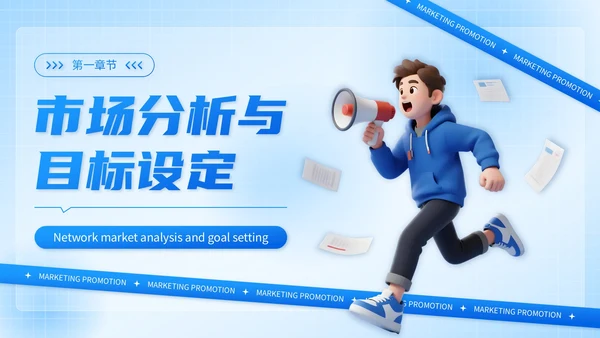 蓝色3D风互联网营销推广计划书PPT模板