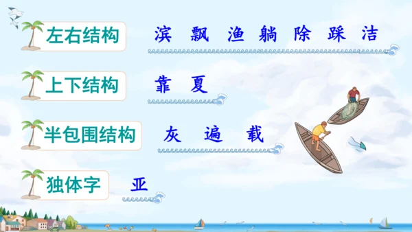 19.《海滨小城》课件