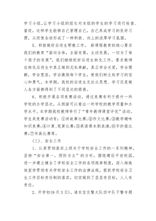 2023年校长述职述廉报告.docx