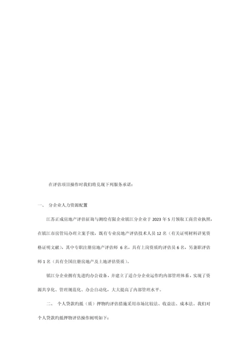 建行投标承诺.docx