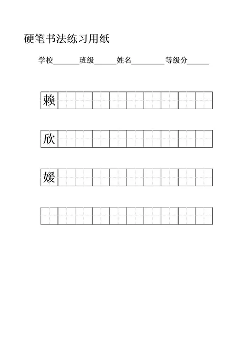 标准田字格练字模板A4打印