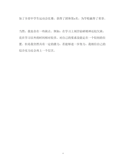 2022初中生综合素质评价自我评价.docx