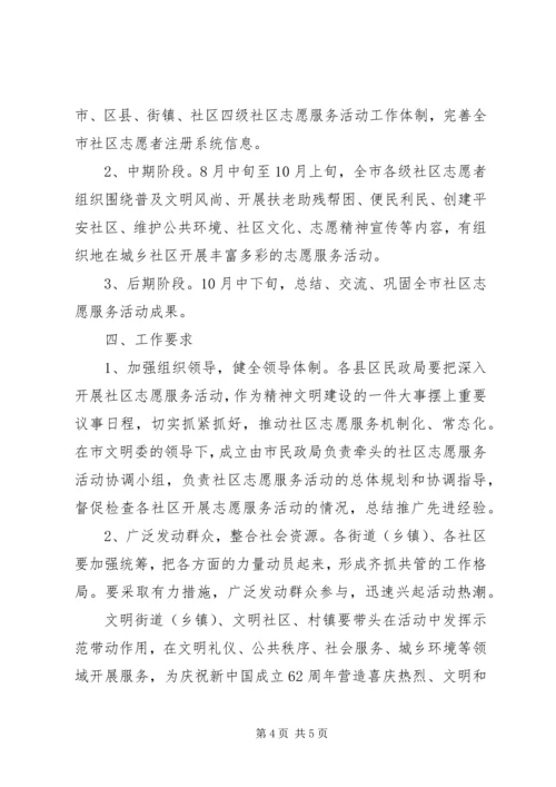 街道年度志愿服务活动实施方案 (2).docx