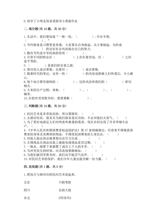 2023部编版四年级下册道德与法治期末测试卷及答案【网校专用】.docx