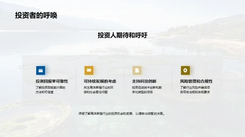 探索海洋养殖新篇章