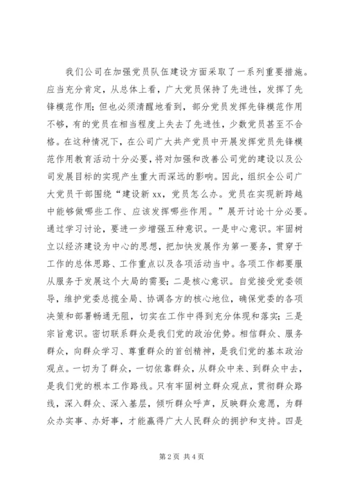 新形势、新任务下如何发挥发挥党员先锋模范作用 (4).docx