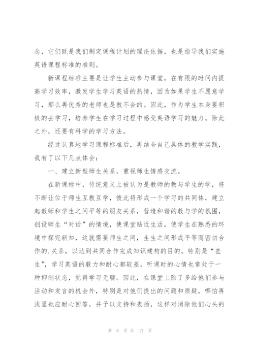 新教材学习心得体会5篇.docx