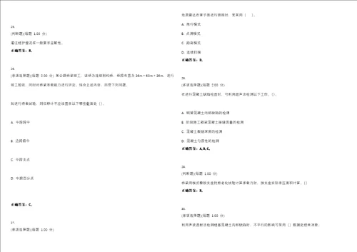 2023年试验检测师含助理桥梁隧道工程考试全真模拟易错、难点汇编V附答案精选集44