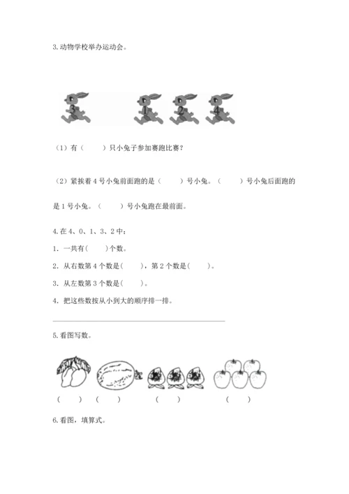 人教版一年级上册数学期中测试卷（能力提升）.docx