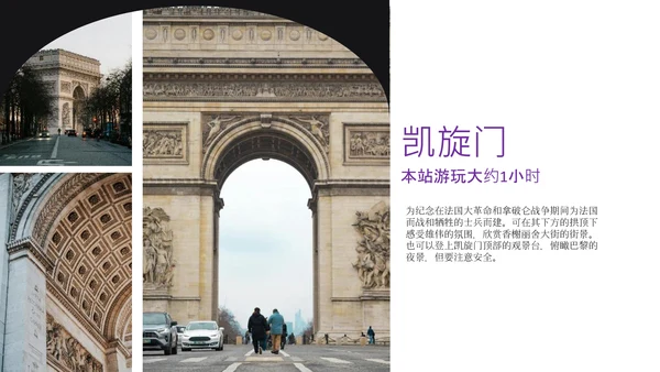 紫黄色时尚法国巴黎旅游攻略PPT模板