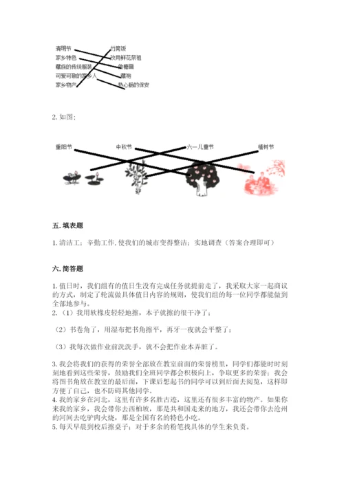 新部编版小学二年级上册道德与法治期末测试卷（研优卷）.docx