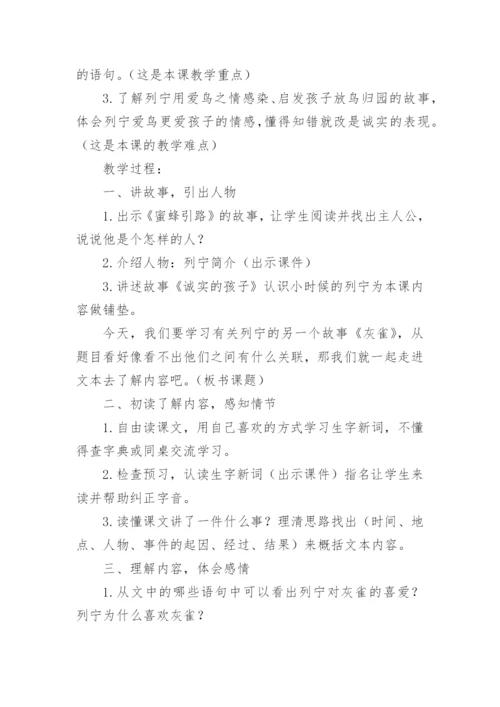 《灰雀》教学设计.docx