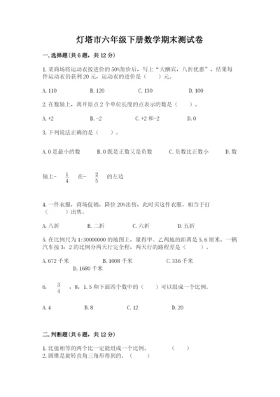 灯塔市六年级下册数学期末测试卷（考点梳理）.docx