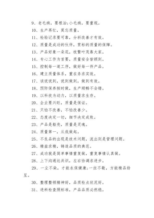 生产车间管理提示语标语80句_2.docx