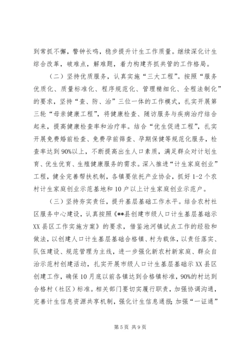 人口和计划生育工作推进会致辞.docx