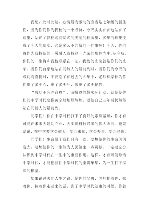 初中开学典礼演讲稿.docx