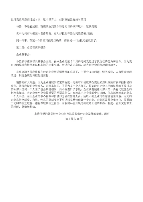 XX公司总经理辞职学习报告计划多个