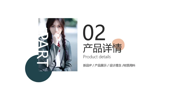 简约电商服饰品牌产品介绍