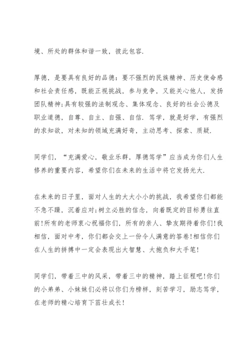 初中毕业典礼上的讲话稿五篇.docx